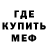МЕФ кристаллы Just Desh